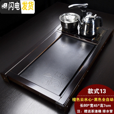 三维工匠实木茶盘家用简约全自动四合一花梨茶台茶海茶具茶托陶瓷套装 13檀色云水心茶盘+黑自动(送桶刮)