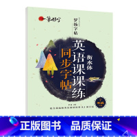 英语课课练同步字帖 7年级下册 [正版]罗扬字帖课堂笔记天天练练字帖人教版同步字帖一课一练硬笔钢笔临摹一二三四五六七八年