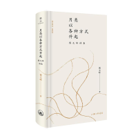 音像月亮以各种方式升起(傅元峰诗集)/雅众诗丛傅元峰