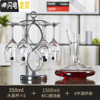 三维工匠 红酒杯家用套装6只葡萄酒高脚杯醒酒器酒架酒具 3506支装酒杯+8字挂杯架+1.5斜口醒酒器