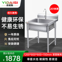 意黛斯 商用不锈钢水槽 洗菜盆洗碗池 单星水池1200*800*800+150mm YDS-1XSC128 201不锈钢