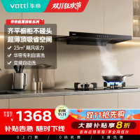 华帝(vatti)油烟机i11144T欧式超薄抽油烟机23立方大吸力吸油烟机深腔闪吸挥手智控一键变频自清洗