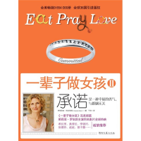 正版新书]一辈子做女孩II承诺伊丽莎白·吉尔伯特9787540446147