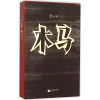 正版新书]木马李小山9787539983486
