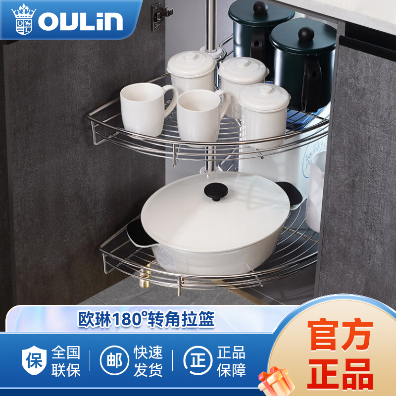 欧琳拉篮321拉篮180°转角厨柜锅碗碟储物篮旋转拉篮900柜双层不锈钢转篮柜外径≥900mm_柜内深≥520mm
