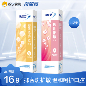 冷酸灵牙膏固齿护敏120g+菌衡护敏120g抗敏感缓解去牙渍 口气清新 口腔牙龈出血护理 正品