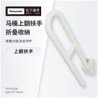 松下(Panasonic)卫生间上翻扶手适老化防摔防滑保护栏杆折叠台盆U型扶手
