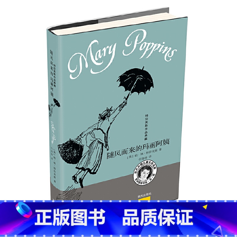 随风而来的玛丽阿姨 [正版]随风而来的玛丽阿姨特拉芙斯作品典藏7-8-9-10-11-12岁小学生三四五年级课外书儿童文