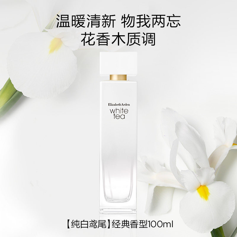 雅顿护理套装白茶100ml