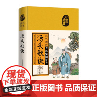 彩色图解汤头歌诀