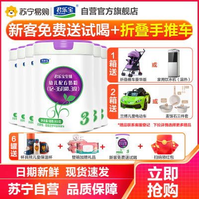 君乐宝奶粉至臻A2奶粉3段婴幼儿配方牛奶粉三段800克*6罐整箱装