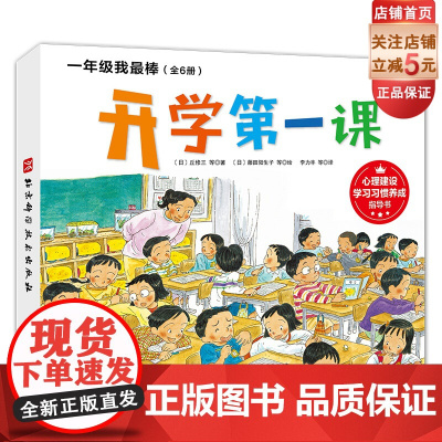 一年级我最棒 我爱一年级 全6册 入选日本幼小衔接必读绘本 纽伯瑞奖获奖作者新作 北京科学技术