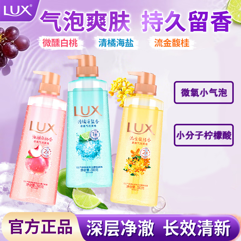 力士气泡爽肤香氛沐浴露700g白桃桂花海盐香持久留香24h清洁保湿男女家庭装
