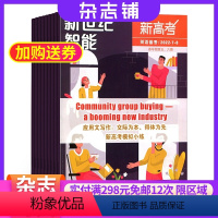 [正版]新高考(英语备考高三)杂志 2024年9月起订 1年共12期 杂志铺全年订阅 高三英语辅助学习辅导 英语课外阅