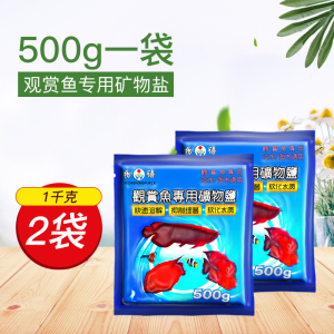 矿物细盐水族水质硝化消毒盐观赏鱼专用盐鱼缸用海盐养鱼