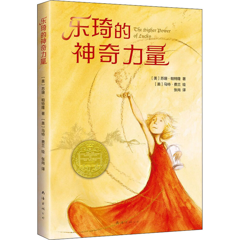 正版新书]乐琦的神奇力量(美)苏珊·帕特隆9787544250092