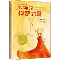 正版新书]乐琦的神奇力量(美)苏珊·帕特隆9787544250092