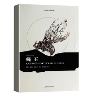 音像蝇王(译文双语)[英]威廉·戈尔丁 龚志成 译