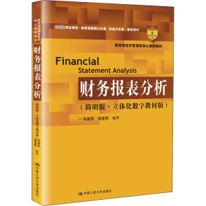 [M]财务报表分析(简明版·立体化数字教材版)-9787300282176