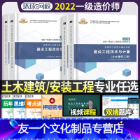 [友一个正版]一级造价师工程师职业资格考试教材2022年土建名师讲义安装习题集公路案例分析水利管理交通运输计价2023