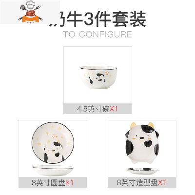釉下彩恐龙碗碟餐具套装家用卡通可爱创意个性儿童陶瓷饭碗盘 敬平 黑色奶牛3件套