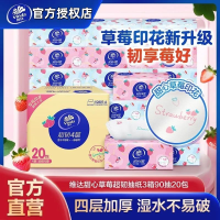维达超韧草莓印花抽纸4层加厚软抽餐巾纸面巾纸卫生纸4层90抽20包