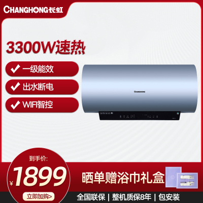 长虹一级能效60升储水式电热水器金属管加热整胆8年质保不锈钢内胆Y60Q35HD