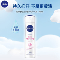 妮维雅NIVEA精华爽身长效干爽气雾 女士气雾150ml