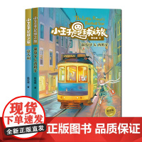 小王子足球之旅系列