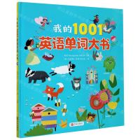 [N]我的1001英语单词大书(精)-9787555291152