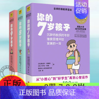[正版] 你的n岁孩子系列 7-8-9岁儿童家庭教育亲子儿童家庭好妈妈育儿书父母家教书籍怎样教育孩子百科亲子教育大全 全