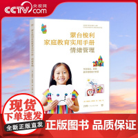 [央视网]蒙台梭利家庭教育手册 情绪管理 让孩子学会表达和释放 守护孩子心理健康 比尔盖茨从中受益 广东人民出版社 GD