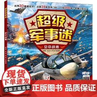 醉染图书空中战鹰9787557888169