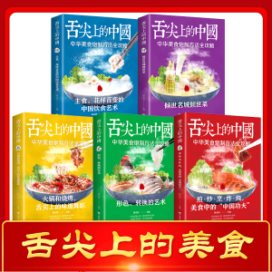 [M]舌尖上的中国(1-5)-9787511382658