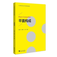 正版新书]平面构成胡科嫣9787308219112