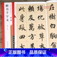 [正版]学海轩智永楷书千字文名家墨宝选粹临帖放大本武鄂简体旁注智永楷书毛笔字帖书法成人学生临摹古帖米字格楷书千字文书籍