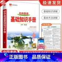 英语 初中通用 [正版]2023新版 初中语文基础知识手册数学英语物理化学生物政治历史地理古诗词文言文议论文大全清单初一