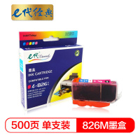 e代经典 826M墨盒红色 适用佳能iX6580/IP4880/4980/MG8180/6180/5280/5180/M