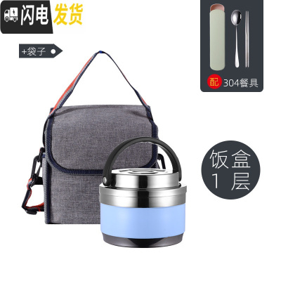 三维工匠304不锈钢保温饭盒桶饭缸双层学生成人分格隔便当盒多层家用带盖 蓝色1层[配304餐具]+保温袋