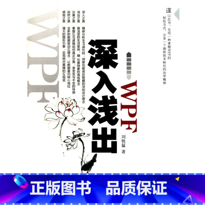 [正版]深入浅出 WPF