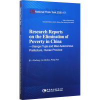 醉染图书中国脱贫攻坚调研报告——湘西篇9787520368650