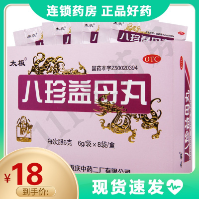 太极八珍益母丸6g*8袋/盒月经不调量少后错精神不振肢体乏力