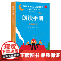 正版图书朗读手册家庭教育类书籍育儿书籍父母教育孩子的书儿童心理学教育书籍不吼不叫培养好孩子正版教育心理学