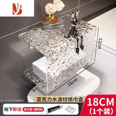 三维工匠创意卫生间亚克力纸巾盒免打孔壁挂式洗手间厕所卷纸洗脸巾置物架 冰川纹纸巾盒 (赠免打孔配件)