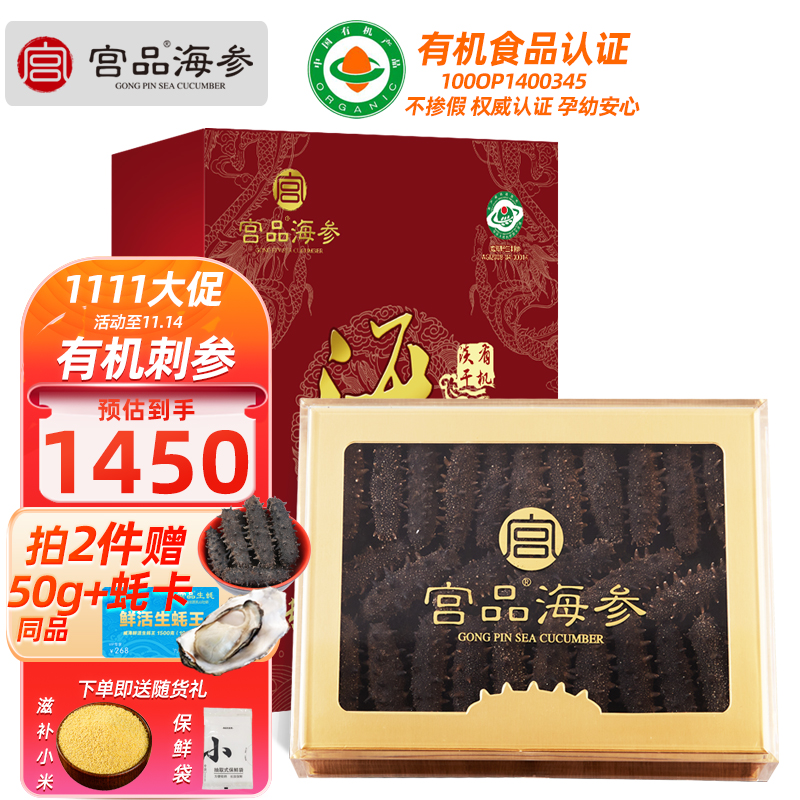 宫品 4A淡干海刺参干货250克30-40只中等偏大家庭盒装国产生鲜