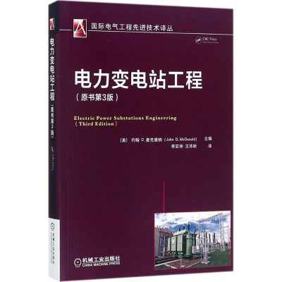 醉染图书电力变电站工程9787111572572