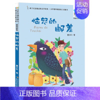 恼怒的邮差 [正版]妹妹的红雨鞋二年级注音版百年百部中国儿童文学经典书系7-14周岁老师 一年级二三年级小学生课外阅读书