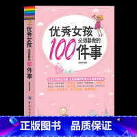 [正版]女孩必须要做的100件事成长书养育女孩育儿书籍父母10~16岁女孩心理生理青春期教育青少年叛逆期教育孩子的书
