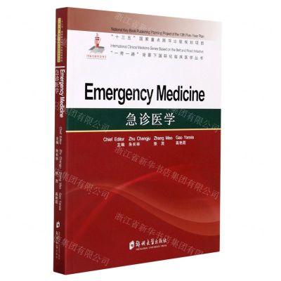 [N]急诊医学(英文版)/一带一路背景下国际化临床医学丛书-9787564564728