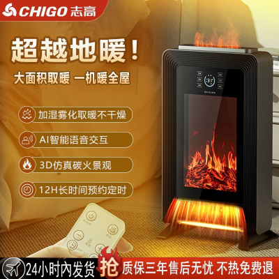 志高仿真火焰壁炉式电暖气壁炉暖气取暖器取暖暖风机家用全屋大面积型